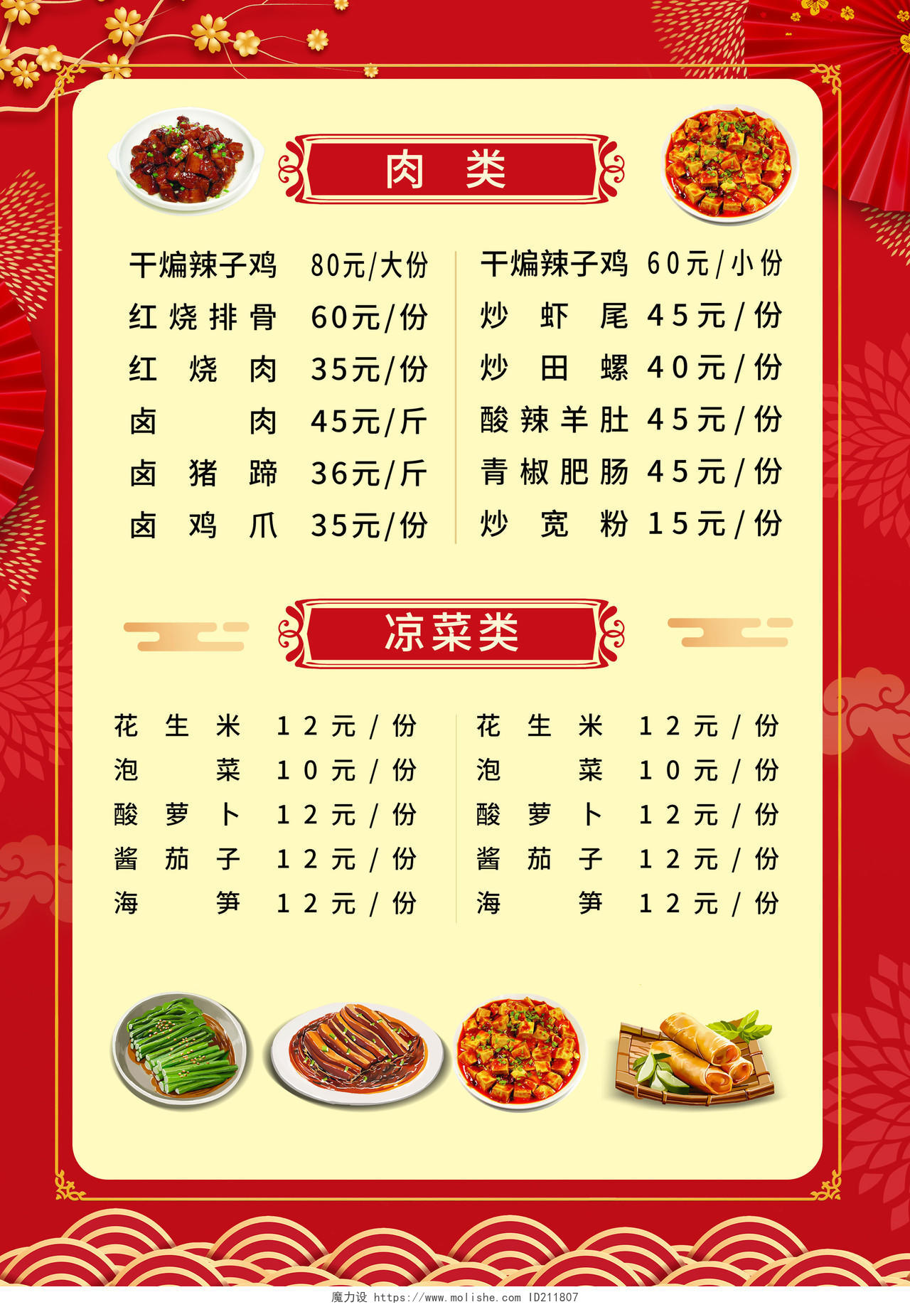 红色背景简洁创意饭店餐厅宣传菜单设计